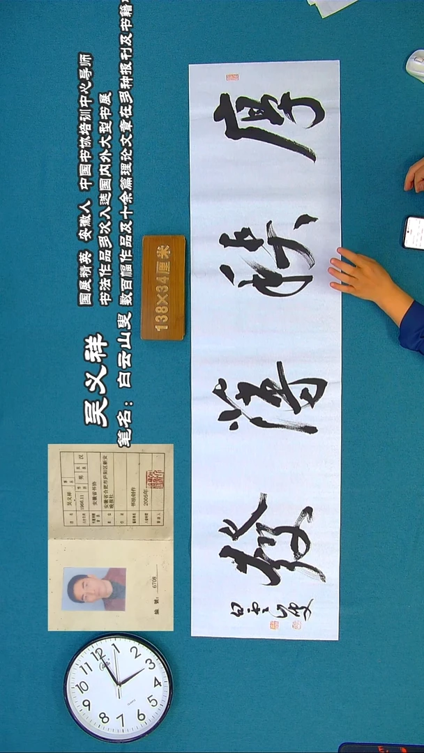 书法155R吴老师书法作品