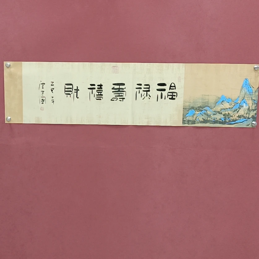 《福禄寿喜财》唐建国老师手绘书法作品