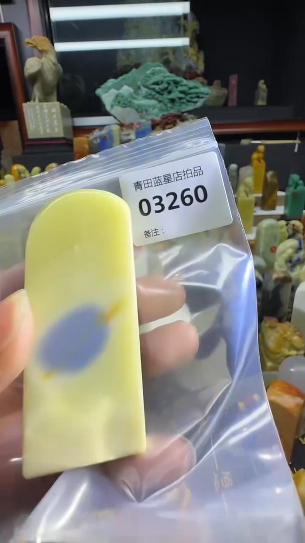 青田石青田蓝星总部拍品