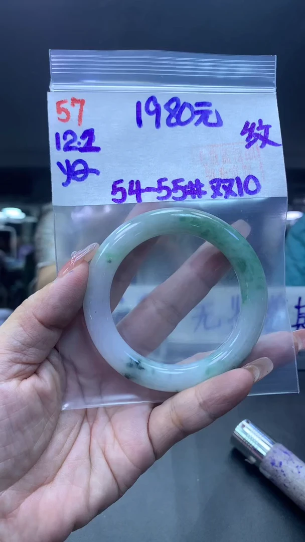 未镶嵌定制翡翠57手镯纹54+1980元+拍一发一