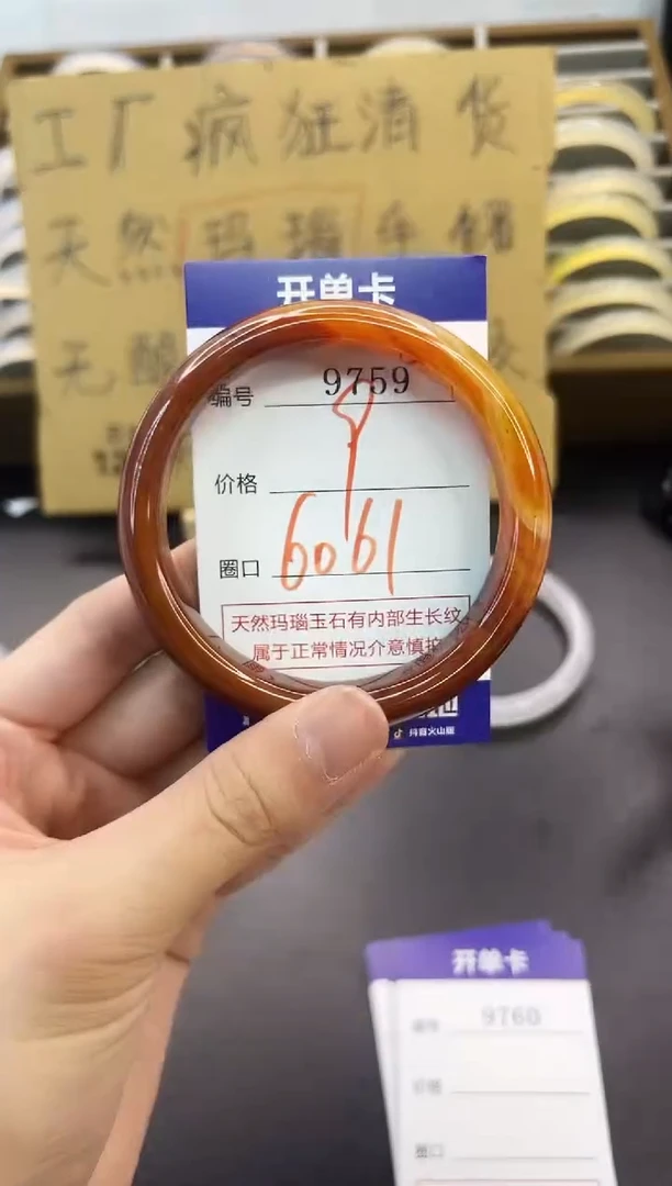 手镯玛瑙/玉髓未镶嵌9759