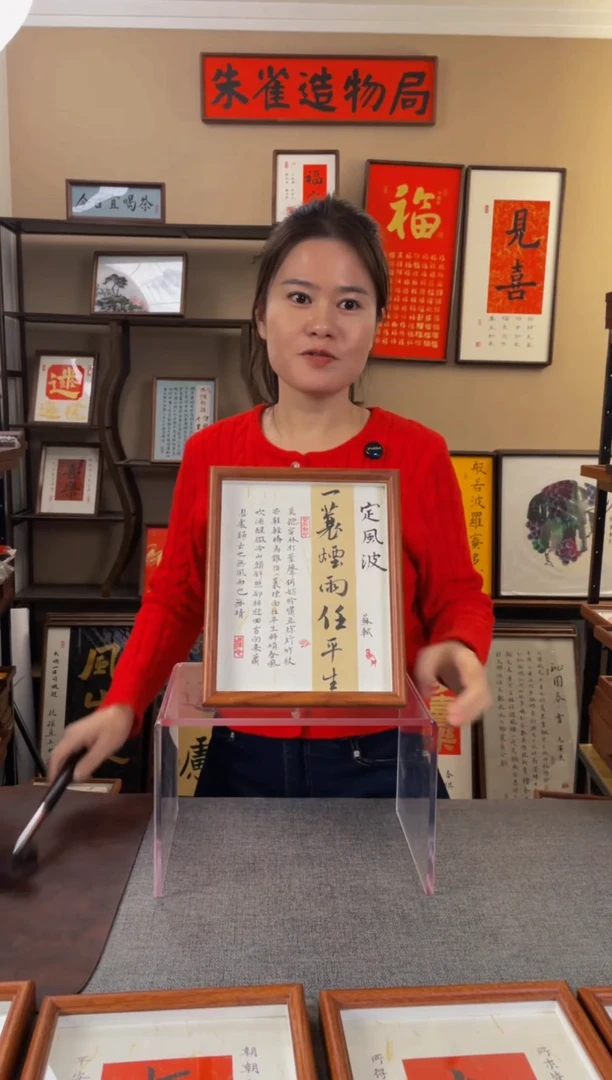 书法牛**丶【定风波10寸】原创手写手工装裱带框包邮