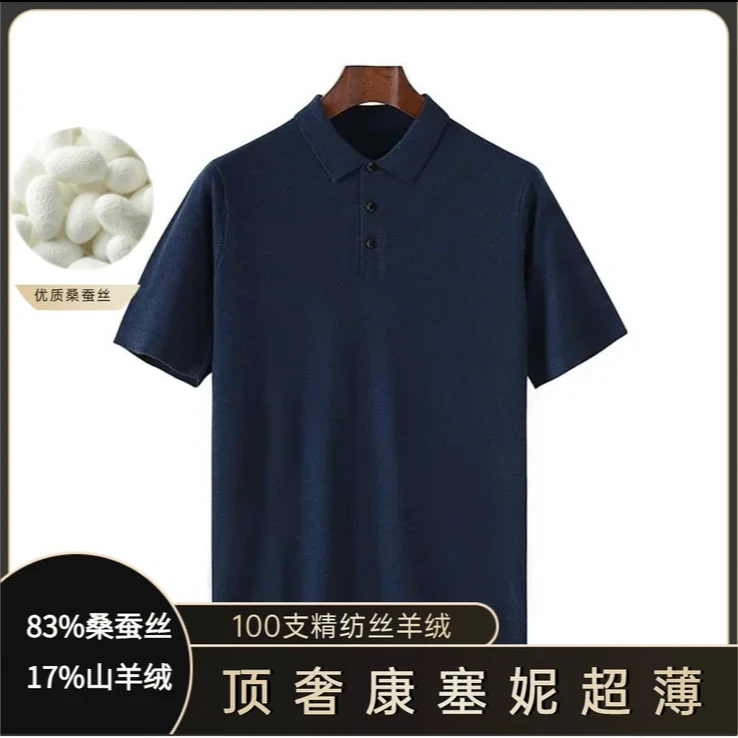 【Polo短袖】春夏男士顶奢83%桑蚕丝17%山羊绒100支精纺轻薄T恤衫