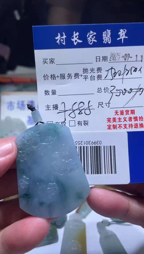未镶嵌定制翡翠0399301255