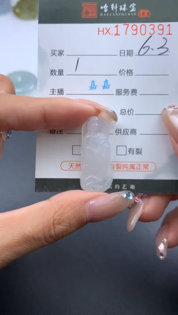 翡翠挂件未镶嵌哈轩 观音1