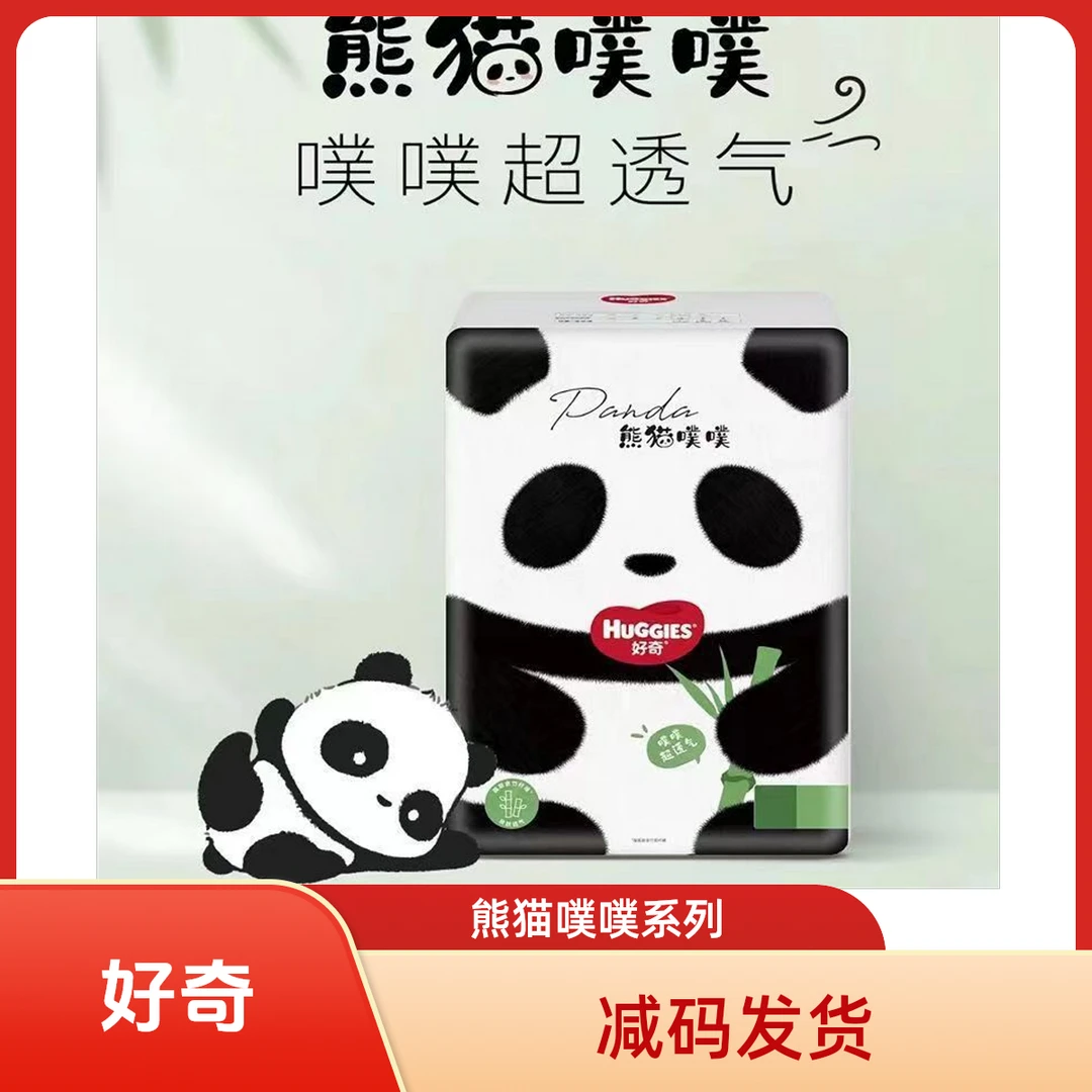 （减码发货）好奇熊猫噗噗纸尿裤拉拉裤全码新生儿柔软透气超薄防漏