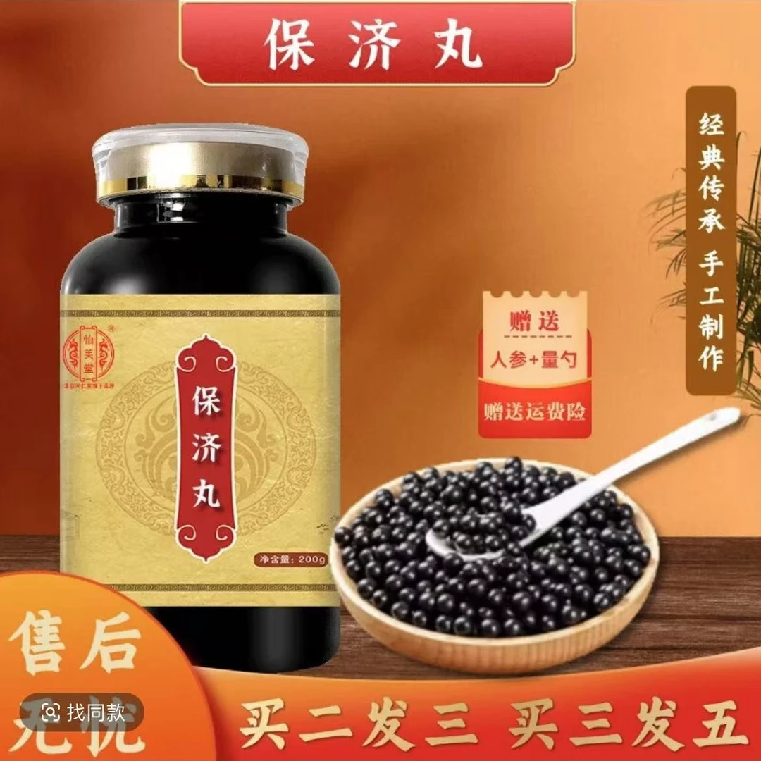 保济丸 大瓶装真材实料 传承工艺   200古方古法优选农产根茎制品