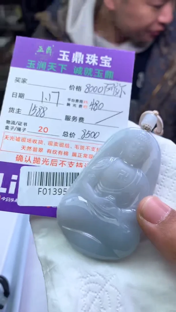 【闪购商品】定制翡翠未镶嵌---F0139597