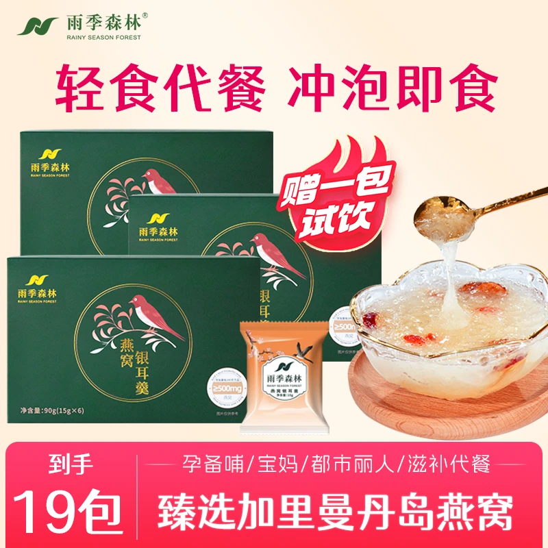 【拍1发3盒赠试饮】早餐代餐免炖煮即食燕窝饮胶质满满官方旗舰正品