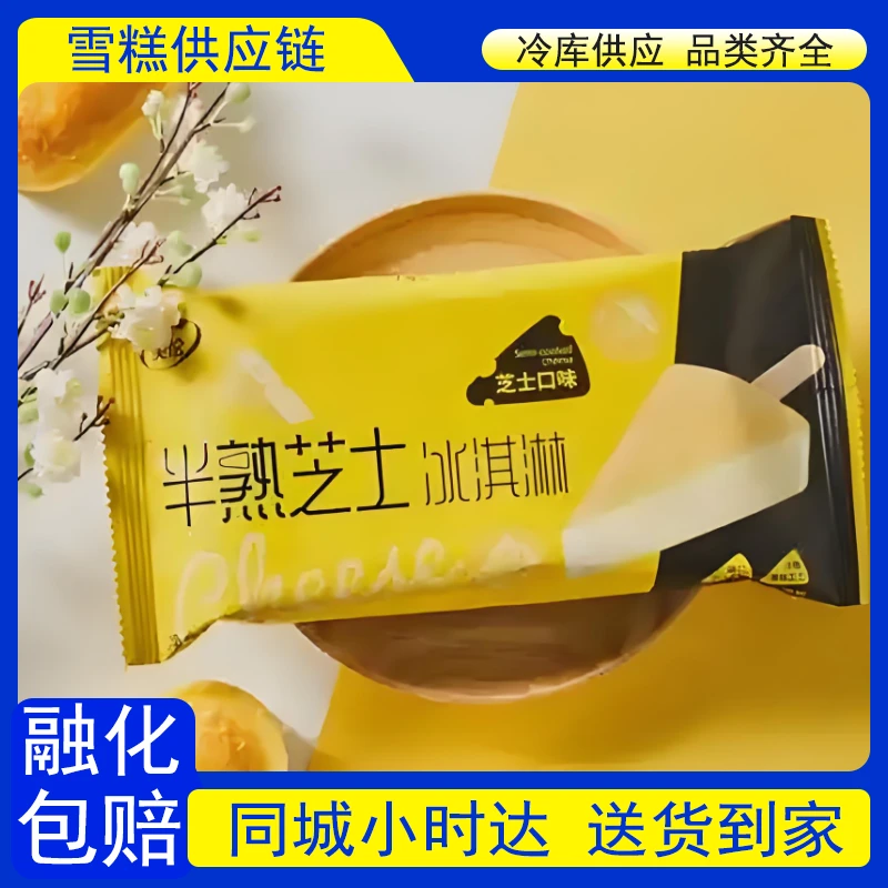 【到家2支】美伦半熟芝士冰淇淋 芝士口味 72g*2支雪糕同城配