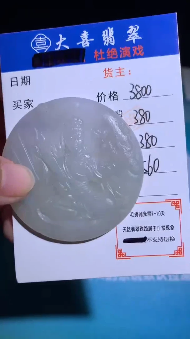 未镶嵌定制翡翠毛货-不退不换