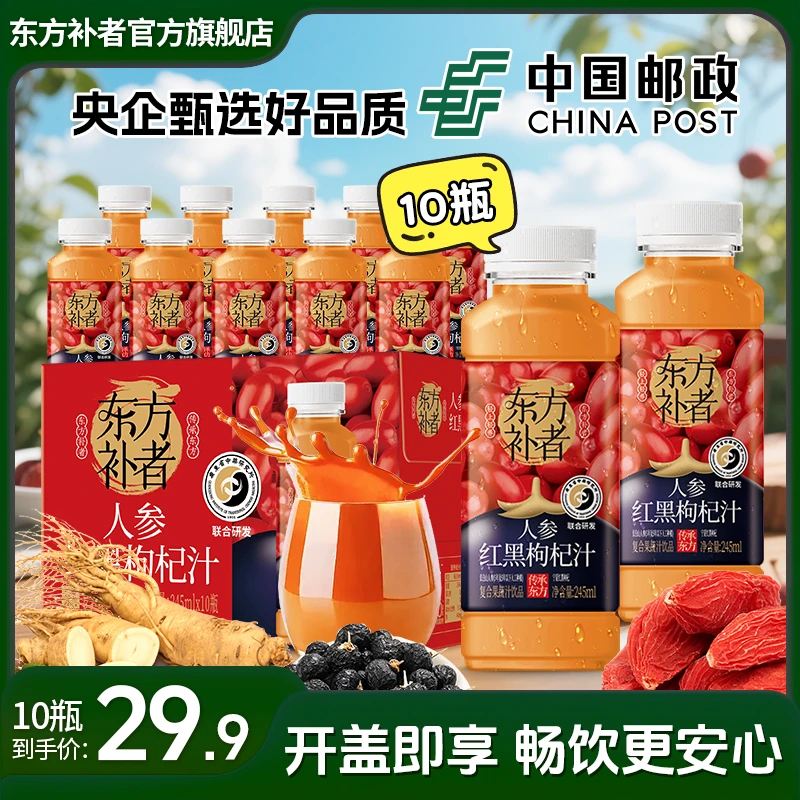 【开“杞”好状态】东方补者 红黑枸杞汁送礼好喝夏季清爽解腻饮料