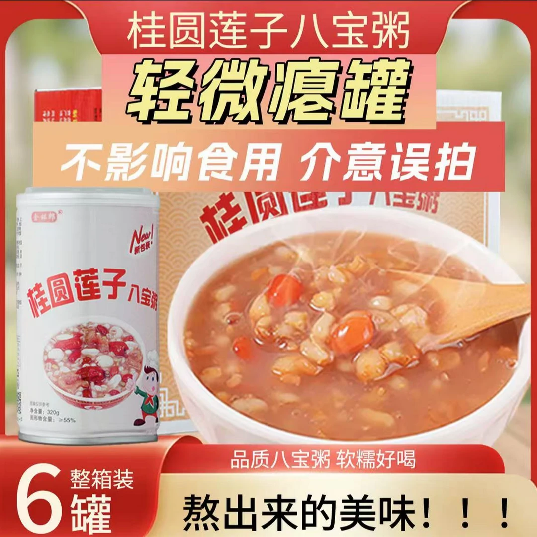 【320g*6罐】礼盒装桂圆莲子八宝粥金秋团圆速食营养五谷夜宵速食