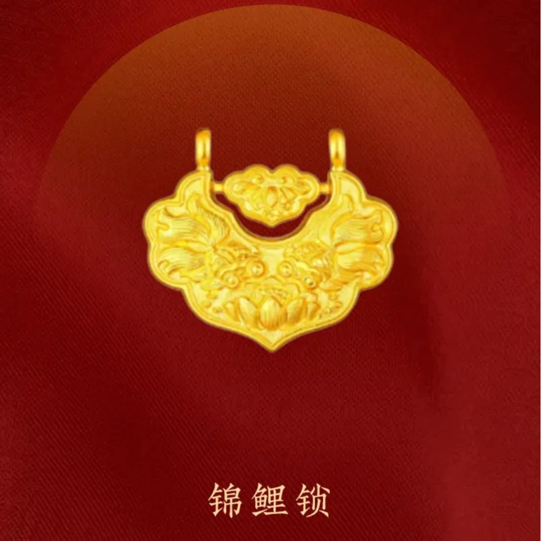 足金999 配饰好运连连吉祥如意锦鲤锁 多样性发一（赠合金链）