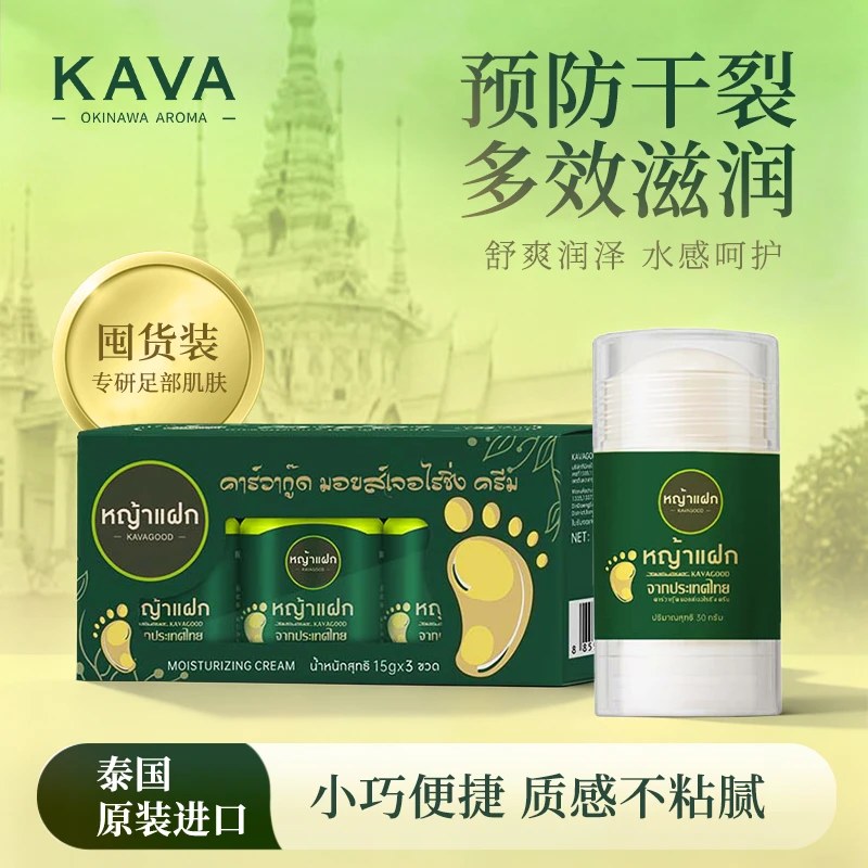 KAVAGOOD卡瓦库德泰国进口护足霜补水保湿手脚后跟干裂皴裂修复膏