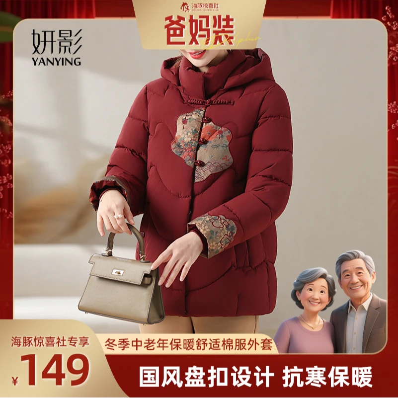 【海豚专属】妍影25冬季新款中老年保暖舒适棉服外套