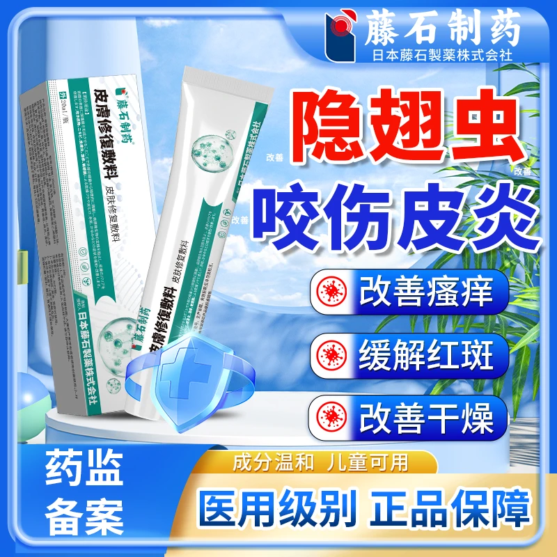 藤石制药隐翅虫咬伤皮炎膏改善辅助治疗干燥脱皮红斑瘙痒水泡皮炎专用医用凝胶皮肤修复敷料O6