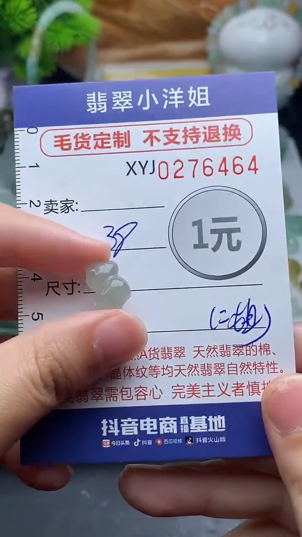 未镶嵌定制翡翠毛货商品/不退换//6464