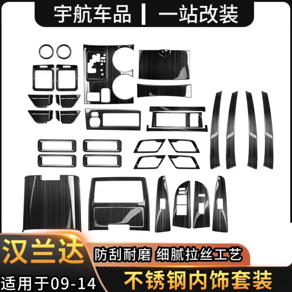适用09-14款汉兰达内饰全套内扶手门碗档位面板不锈钢后排防踢板