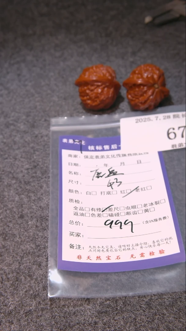 文玩核桃把件M***Z磨盘678表弟文化