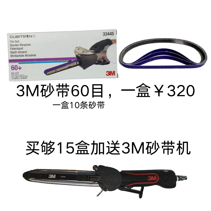 33445砂带 60目砂带 打磨焊点