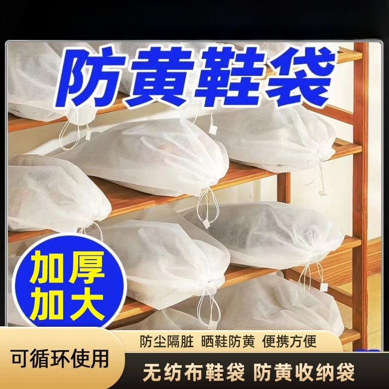 小白鞋防晒黄无纺布收纳鞋袋