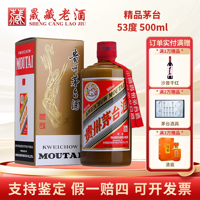 KWEICHOW MOUTAI/贵州茅台2013-2025年精品茅台酒酱香型53度500ml