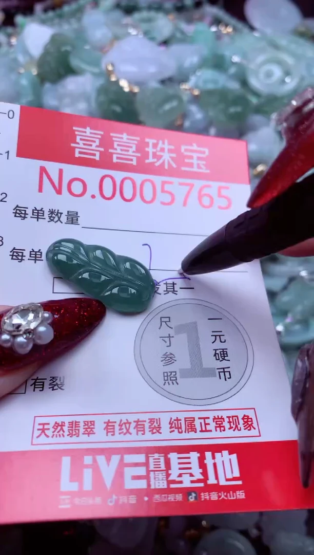 颈饰未镶嵌翡翠5765