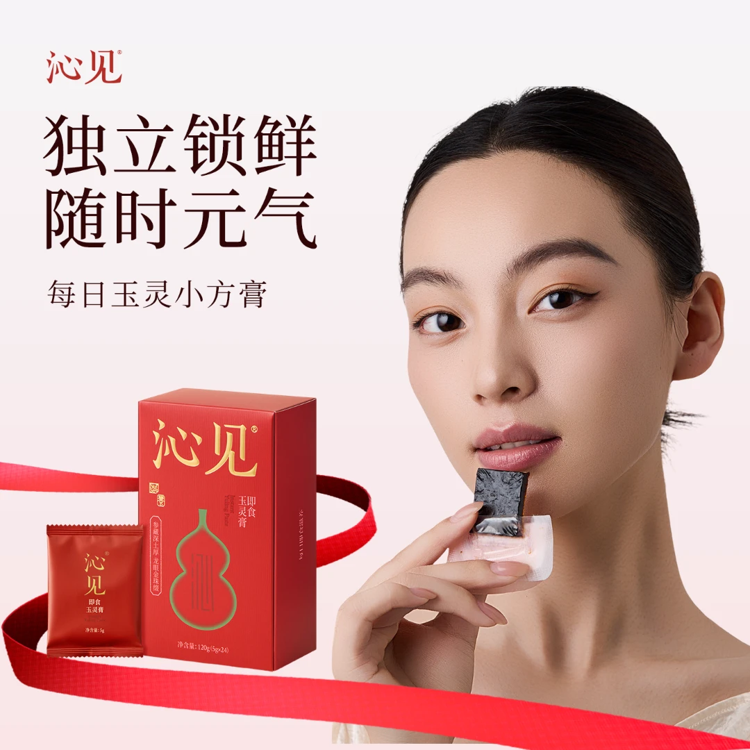 沁见即食玉灵膏养气血便携龙眼西洋参女性气血双调开袋即食小方膏