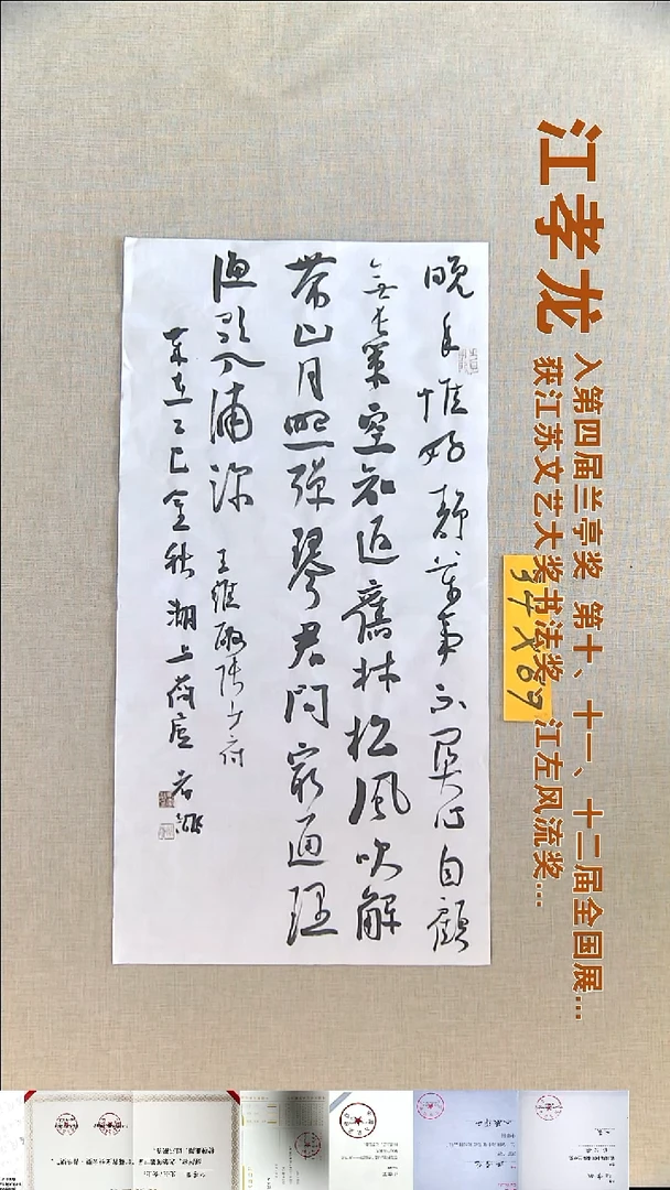书法江孝龙书法福利34*69晚年惟好静