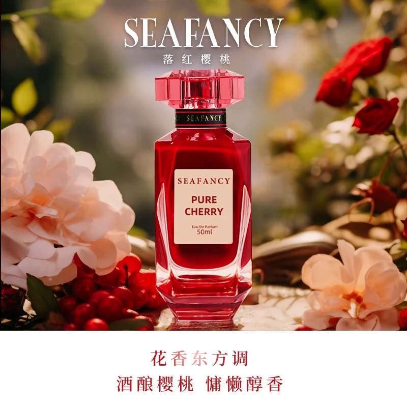 落红樱桃 50ml植物香料性感高贵斩男约会上班持久留香经典爆款
