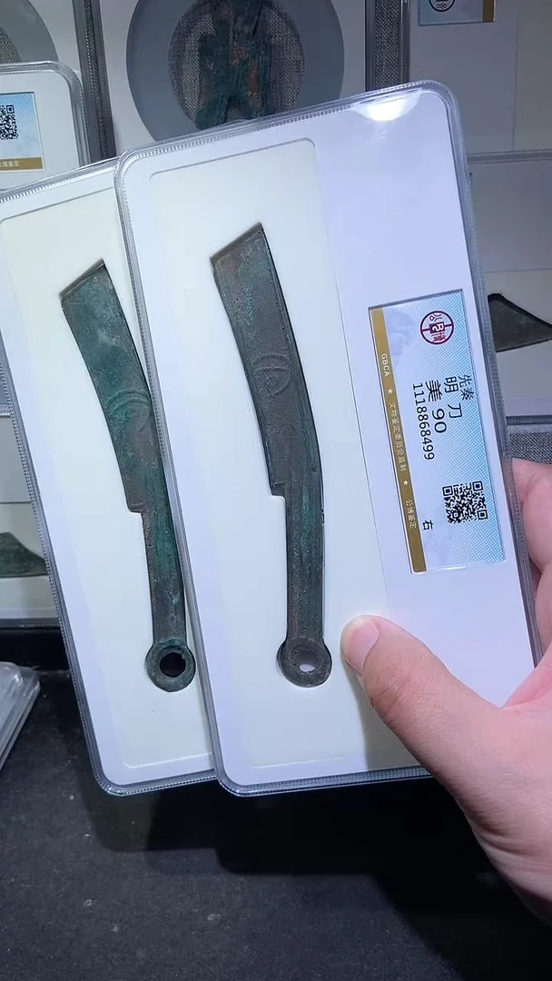 铜历代 明刀88分一枚