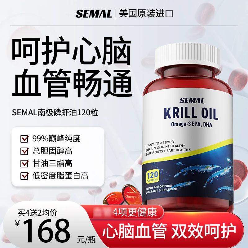 【深海鱼油】SEMAL纯南极磷虾油美国进口软胶囊磷脂omega3