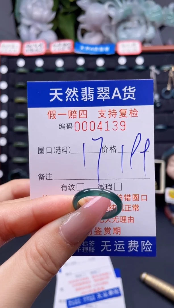 翡翠戒指未镶嵌17*4139