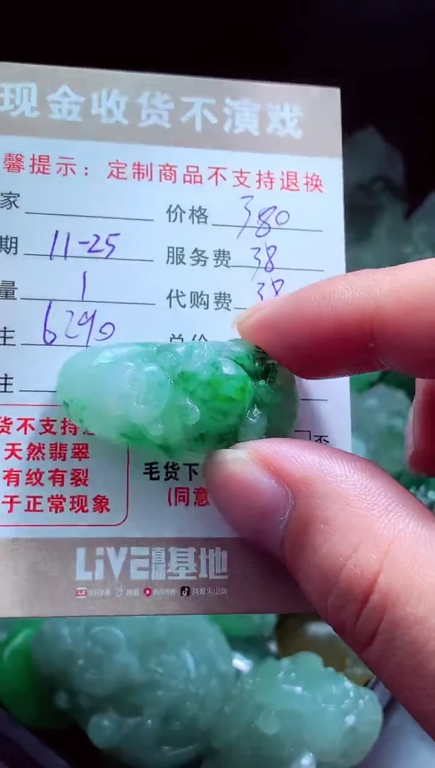 未镶嵌定制翡翠M****e翡翠毛货定制