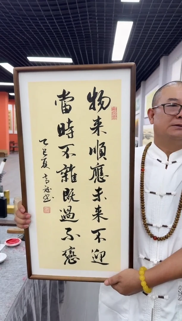 书法物来顺应---高斌老师书法//70*35胡桃木画框