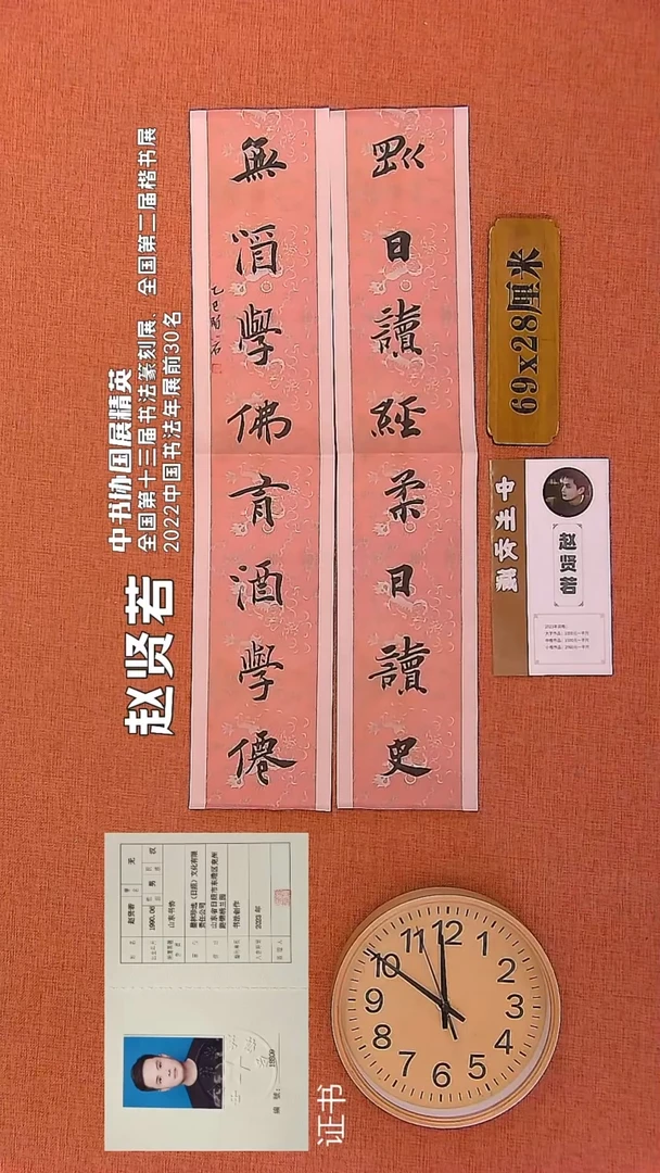 【闪购商品】书法162        赵贤若书法作品