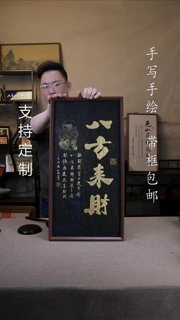 【闪购商品】书法八方来财  复合木 33*66