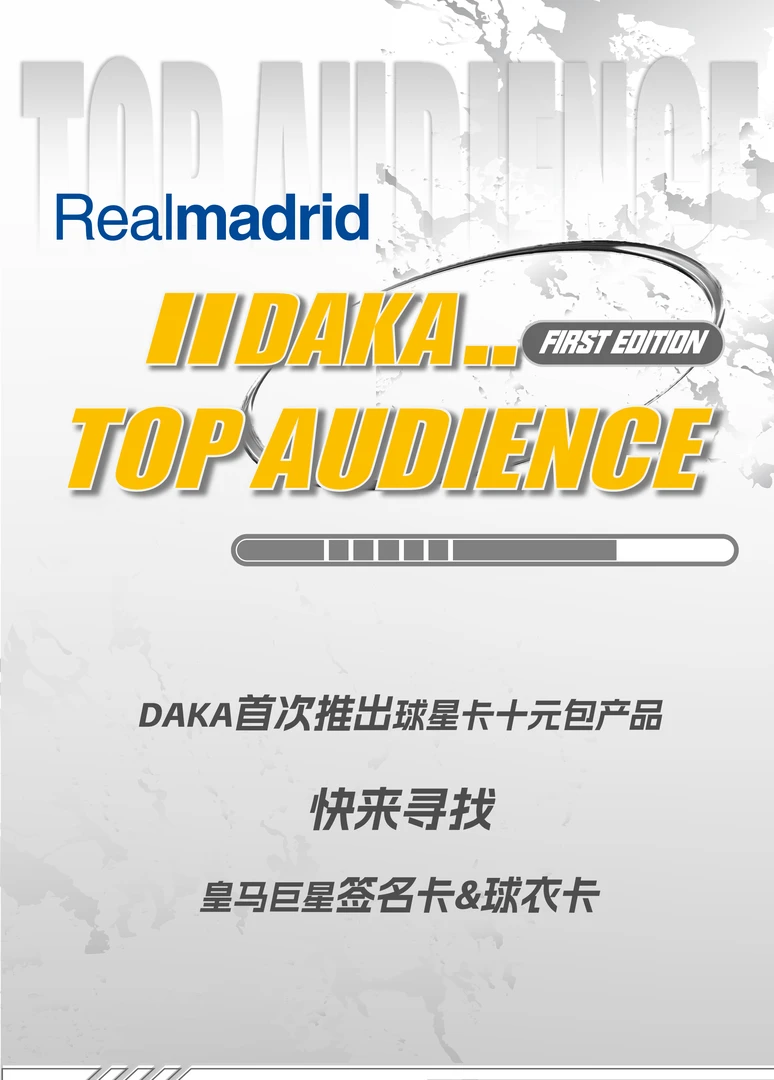 DAKA皇马巨星签名卡&球衣卡