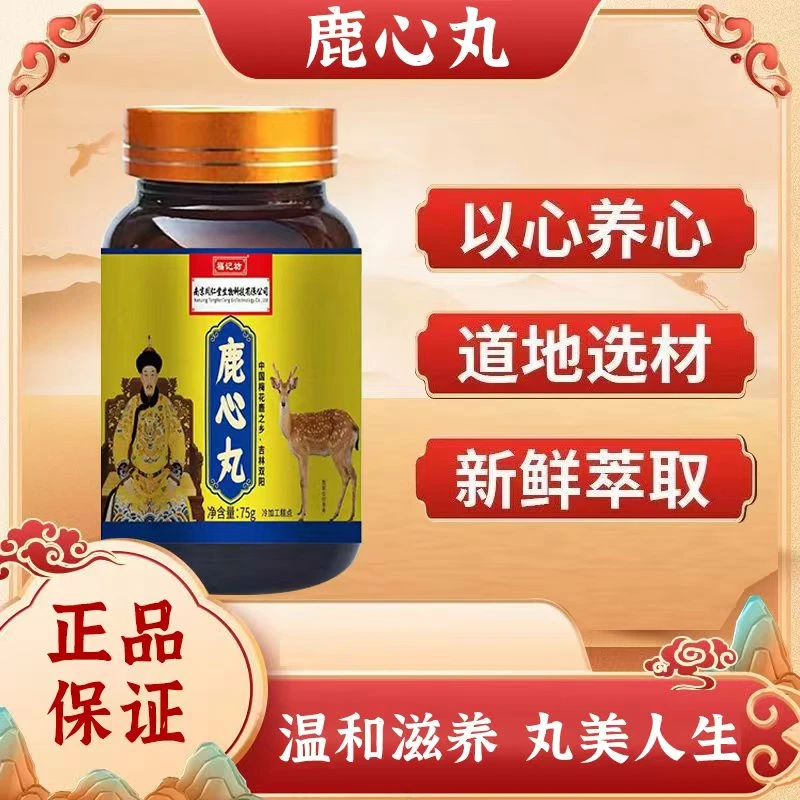 【新疆专拍】南京同仁堂鹿心丸-XC