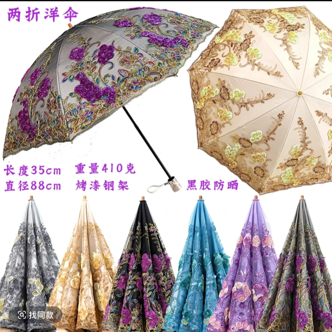 二折小洋伞太阳伞立体蕾丝刺绣双层珠片绣花伞黑胶防晒防紫外线
