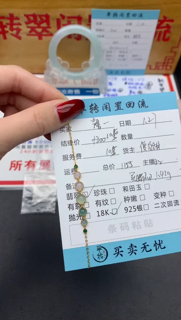 【闪购商品】翡翠手链18K金镶嵌白色