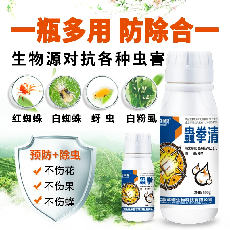 蓟马红白蜘蛛蚜虫瓜果蔬菜 绿植 花卉通用助剂肥料