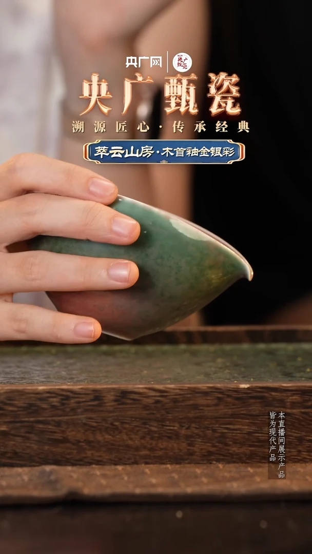 【央广甄瓷】萃云山房碧落朱霞公道