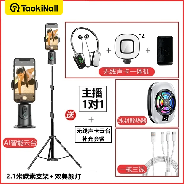 【主播一对一】运镜无线直播设备 360度智能跟拍云台声卡一体机