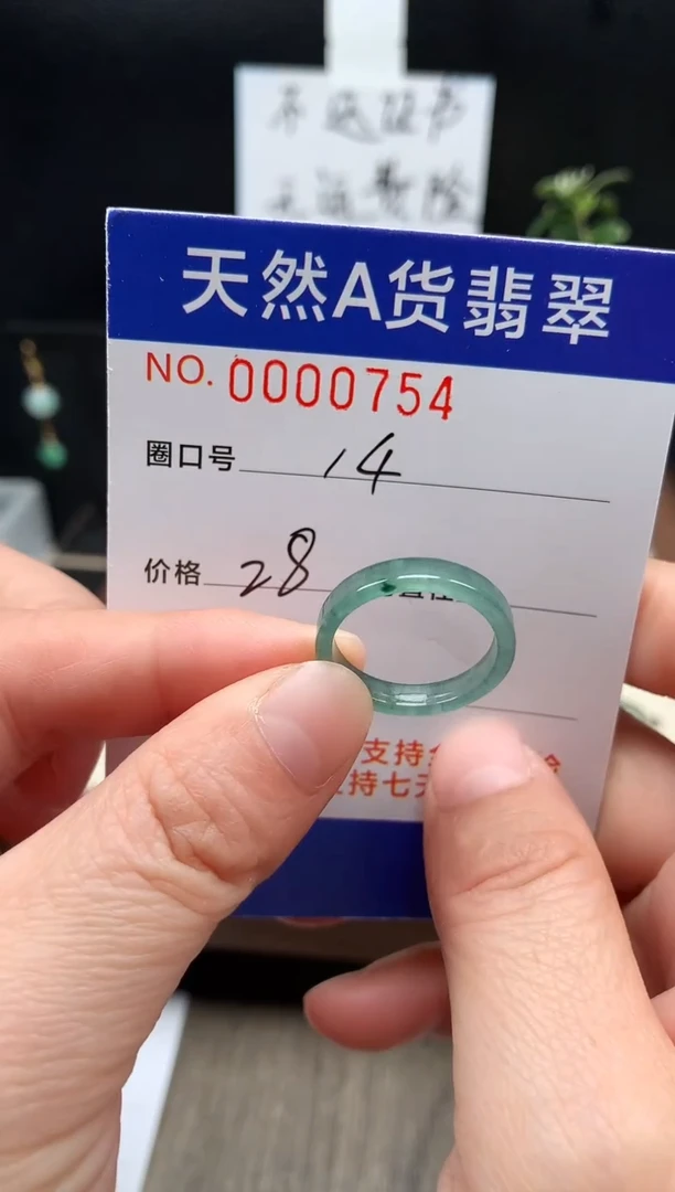 未镶嵌戒指翡翠14#