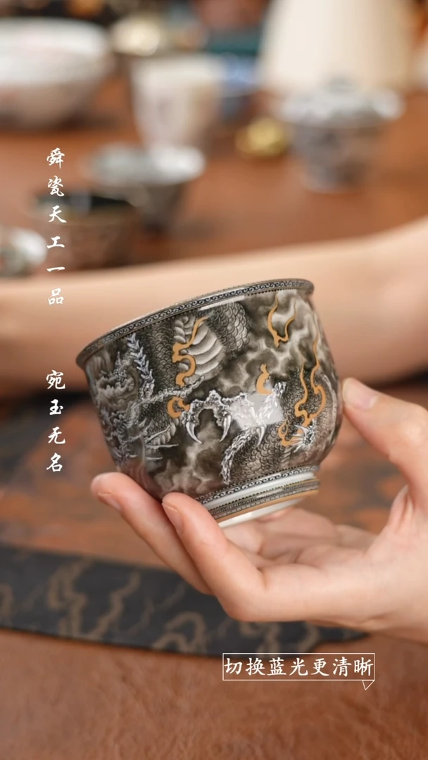 杯墨尚观山 游龙吟杯