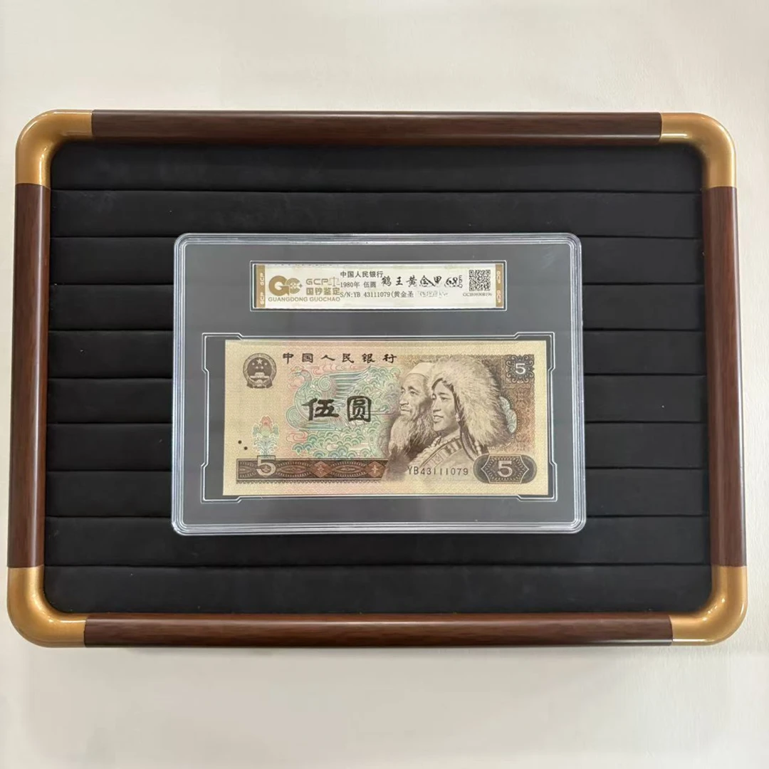 【鹤王黄金甲-黄金圣旨】退市第四套人民币 68EPQ 封装评级鉴定保真