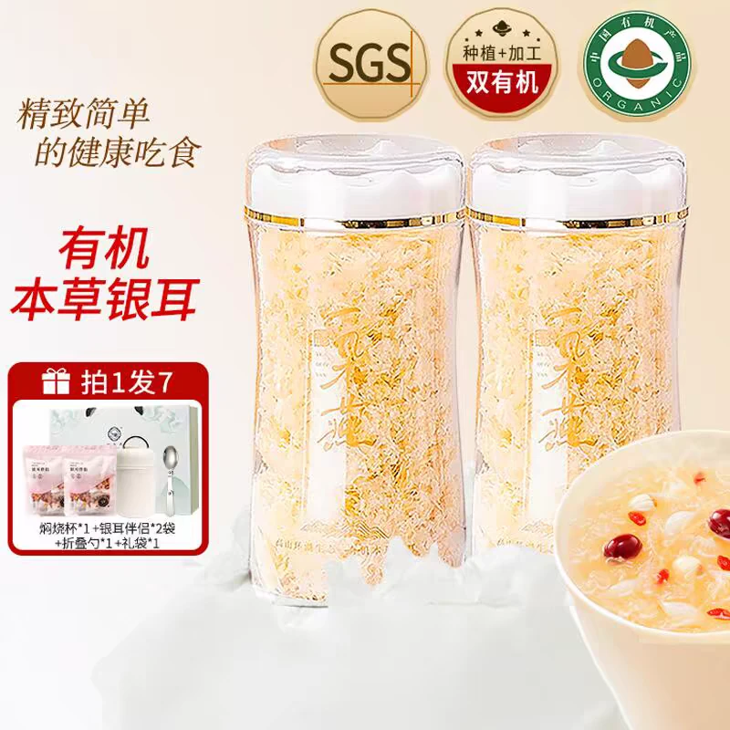 一朵燕免煮有机本草银耳免泡零添加送焖烧杯即食本草银耳银耳羹