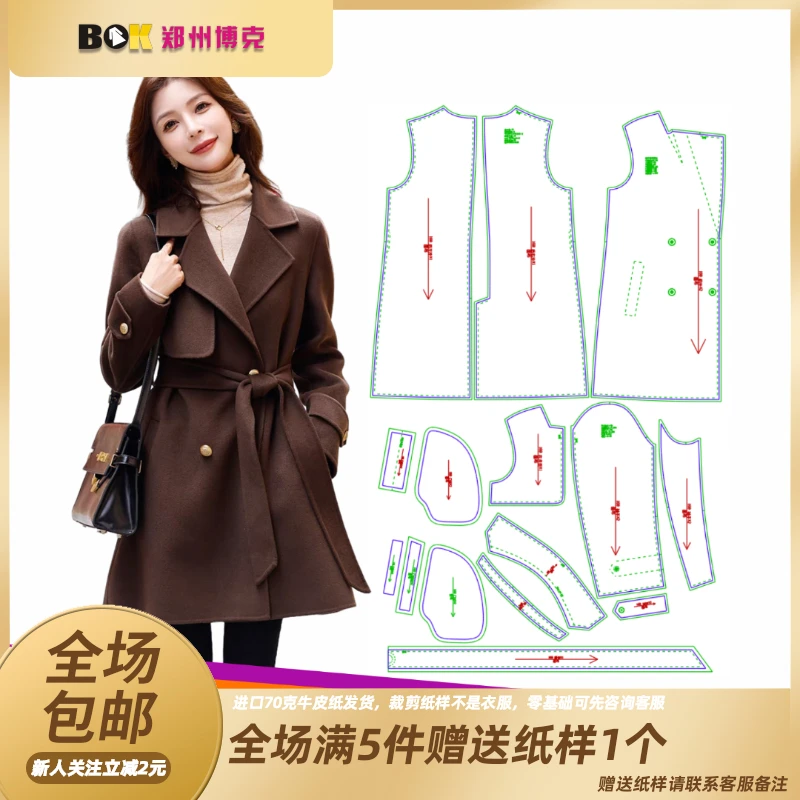 2883 服装纸样裁剪图双面羊绒大衣缝纫纸样